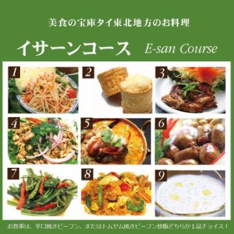 Isaan course with 90 minutes all-you-can-drink plan A◆9 dishes [5,600 yen]