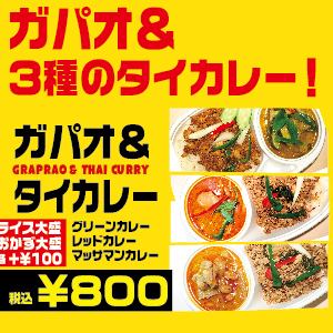 世界一美味しい料理に選ばれた！マッサマンカレーも選べる！