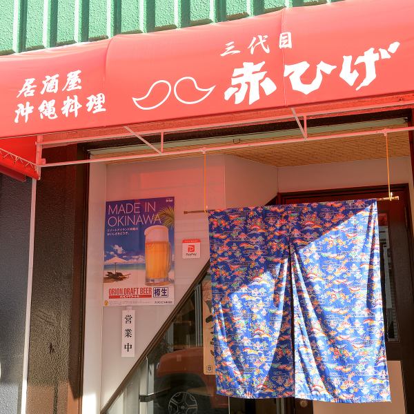 [A 10-minute walk from Naraha Station] Kuzu is located near the top world Naraha store just after the mall.A red signboard is a sign ☆ Please use it at the end of the company, for family gatherings, for drinking with friends ♪