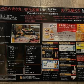 [120 minutes all-you-can-eat and drink] All-you-can-eat charcoal-grilled food 120 minutes 7,040 yen (tax included)