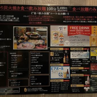 【100分钟自助餐】炭烤自助餐100分钟4,949日元（含税）