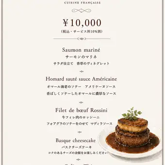 スペシャルコース