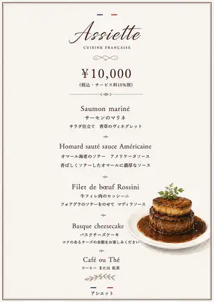 スペシャルコース
