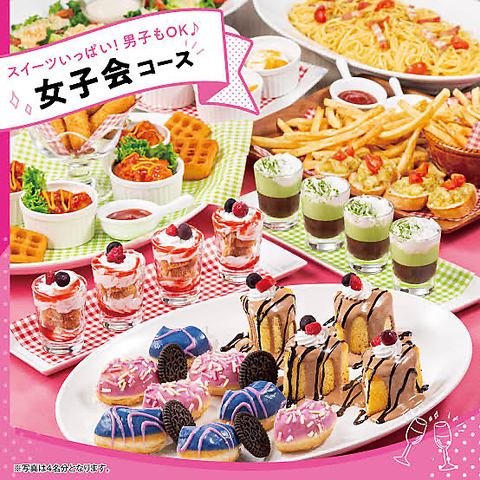 Girls' party plan full of sweets! Room charge 3 hours, 6 dishes 2500 yen☆
