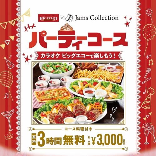 3時間飲み放題コースあり