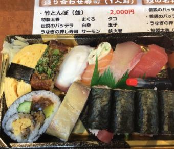 盛り合わせ寿司（1人前）　竹とんぼ（並）