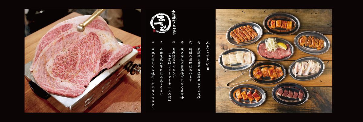 名物黒毛和牛のはみ出るカルビ！スタッフが焼いて盛り上げます！