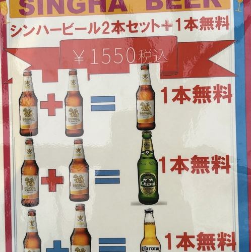 SINGHA　BEERキャンペーン