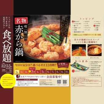 【红起无限畅吃套餐】包括丰富的配料和炸串在内的29种菜肴，90分钟3,580日元（含税）