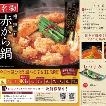 [Aka-kara all-you-can-eat course] 29 dishes including a wide variety of toppings for 90 minutes for 3,890 yen (tax included)