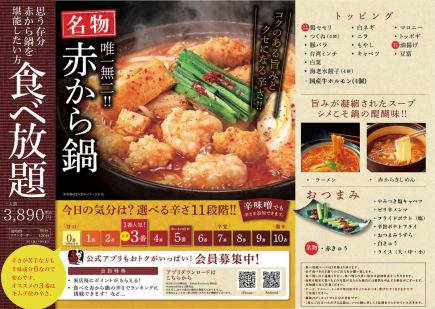 【赤空自助餐】90分鐘內可享用29道菜，配上豐富的配料，3,890日圓（含稅）