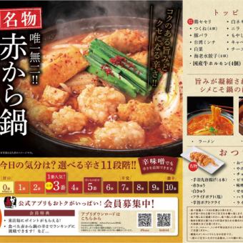 [Premium all-you-can-eat course] ★Enjoy almost everything from Akakara! 33 dishes in total, 90 minutes for 4,590 yen (tax included)