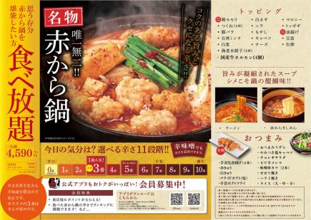 [Premium all-you-can-eat course] ★Enjoy almost everything from Akakara! 33 dishes in total, 90 minutes for 4,590 yen (tax included)