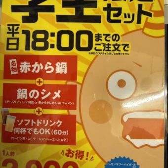学生大集合！　学生セット！