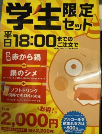 学生大集合！　学生セット！