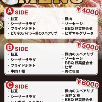 [Plan C] Lots of plans including beef and seafood! Total 9 items 6000 yen (tax included)