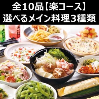 【10月2日〜】全部可以喝☆全部10項【Raku套餐】3500日元派對套餐★主菜♪