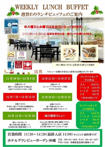 11月平日ランチバイキング(火曜日・水曜日は定休日)祝日は営業致します!