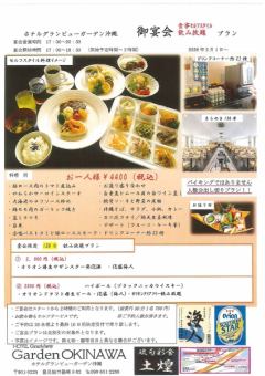 【ソフトドリンク付】夕食　ご宴会会プラン　30名～150名【会場貸し切り】プラン　4400円(税込)