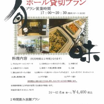 夕食【ホール宴会】プラン 24~42名様 宴会プラン