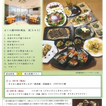 夕食 ご宴会卓盛りプラン 美(ちゅら) 4400円(税込)