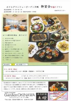 夕食 ご宴会卓盛りプラン 美(ちゅら) 4400円(税込)