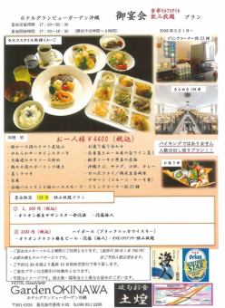 【ソフトドリンク付】夕食 ご宴会会プラン 30名~150名【会場貸し切り】プラン 4400円(税込)