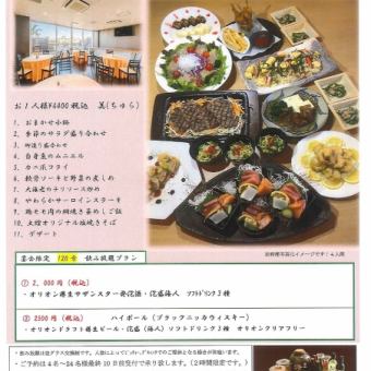 夕食　ご宴会卓盛りプラン　美(ちゅら)　4400円(税込)