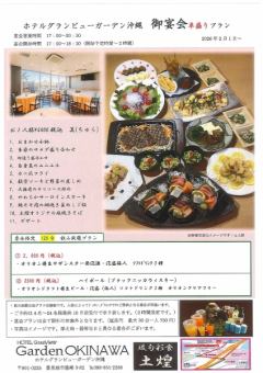 夕食 ご宴会卓盛りプラン 美(ちゅら) 4400円(税込)