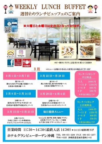 3月平日ランチバイキング(火曜日・水曜日は定休日)祝日は営業致します!