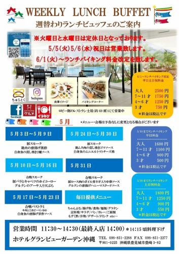 5月平日ランチバイキング(火曜日・水曜日は定休日）祝日は営業致します！