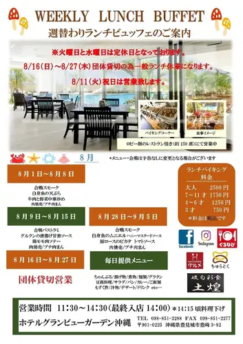 8月ランチバイキング(火、水曜日は定休日）祝日は営業致します！