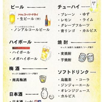 【たきもとでしっとり酔いしれたい!】2時間制★単品飲み放題お一人様1980円(税込)