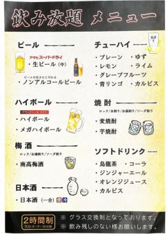 【たきもとでしっとり酔いしれたい！】2時間制★単品飲み放題お一人様1980円(税込)