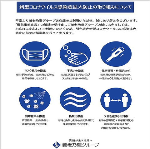 感染症拡大防止の取り組み