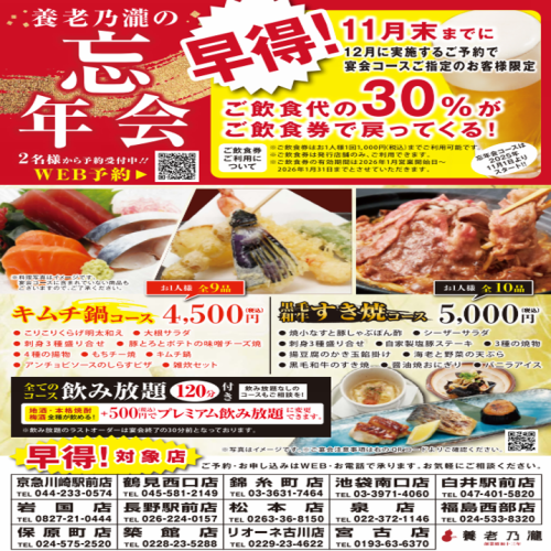 11月からの早期予約キャンペーン実施中！