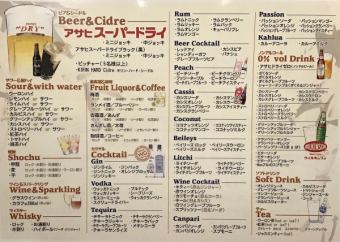 [Limited to reservations from Monday to Thursday 7pm] All-you-can-drink 2,500 yen for 2 hours → 3 hours by using the coupon♪
