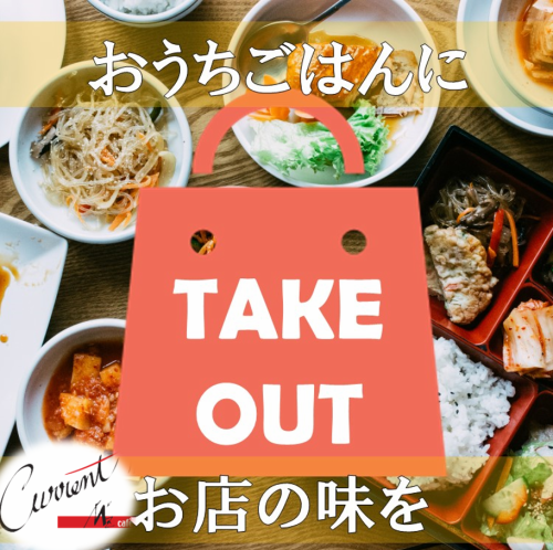 Take out is also OK!