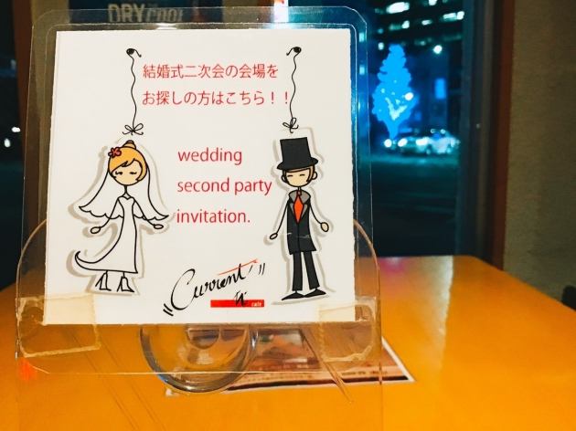結婚式二次会プラン】お料理5品+2時間飲み放題付、お1人様4000円込み