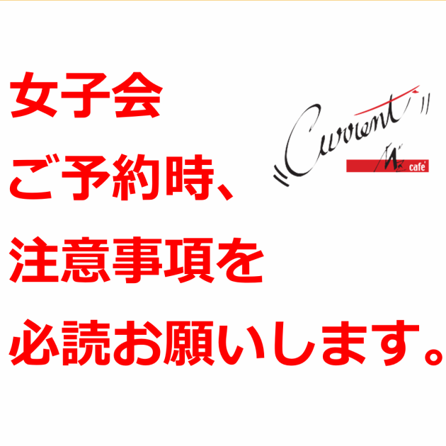 通常女子会プラン 週末 お盆 年末年始 食べ放題 飲み放題3時間 席ご利用3 5h 1人様3500円 M Z Current エムズ カレント