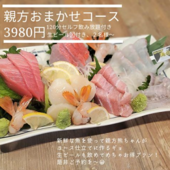 【Omakase 3,980日元套餐】 ◇主厨的食物，附赠2小时无限畅饮 ◇共5道菜品◇