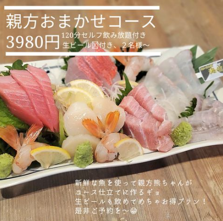 【Omakase 3,980日圓套餐】 ◇主廚的食物，附贈2小時無限暢飲 ◇共5道菜品◇