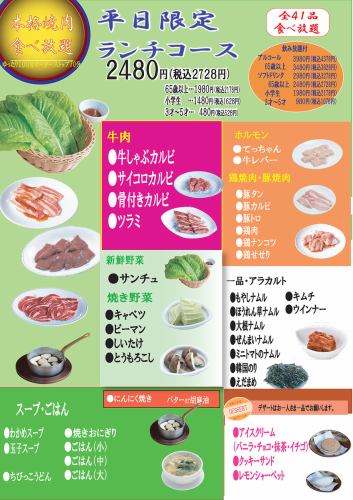 平日限定ランチ食べ放題