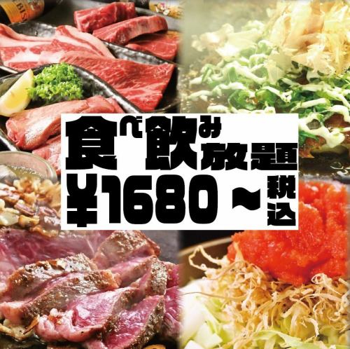 All you can eat and drink from 1,830 yen (tax included)