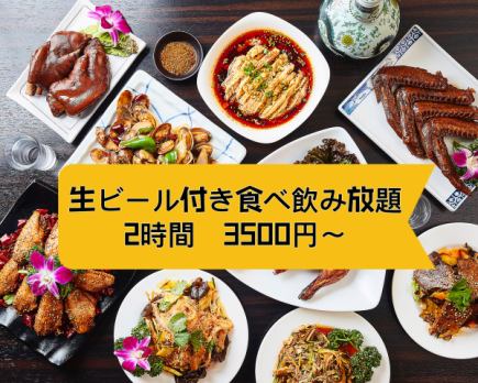 【2時間生ビール付食べ飲み放題】♪がっつり中華100種♪♪4000⇒3500円