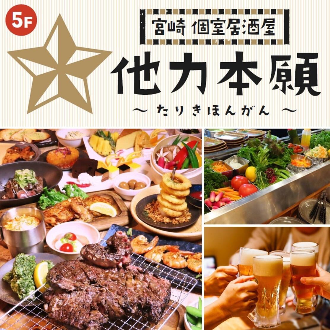 宫崎新标准☆烤肉和牛排吃到饱！包间居酒屋Tairiki Hongan♪