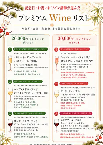 プレミアムワインあります