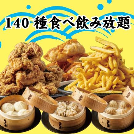 【禁断価格！！】定番メニュー+こだわり満点おでん,餃子,メガ盛り堪能●全140種食べ飲み4000円⇒