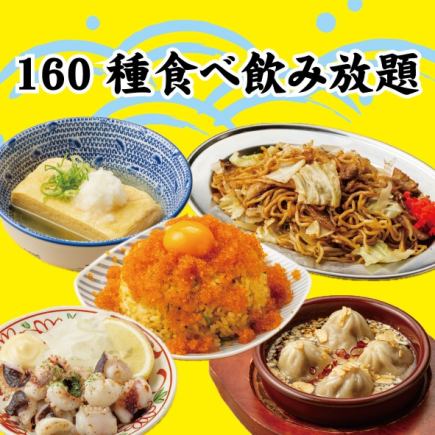 【圧巻！】ALL IN最強プラン●肉汁小籠包/海鮮こぼれ寿司/お造りメイン◆全160種食べ飲み5000⇒