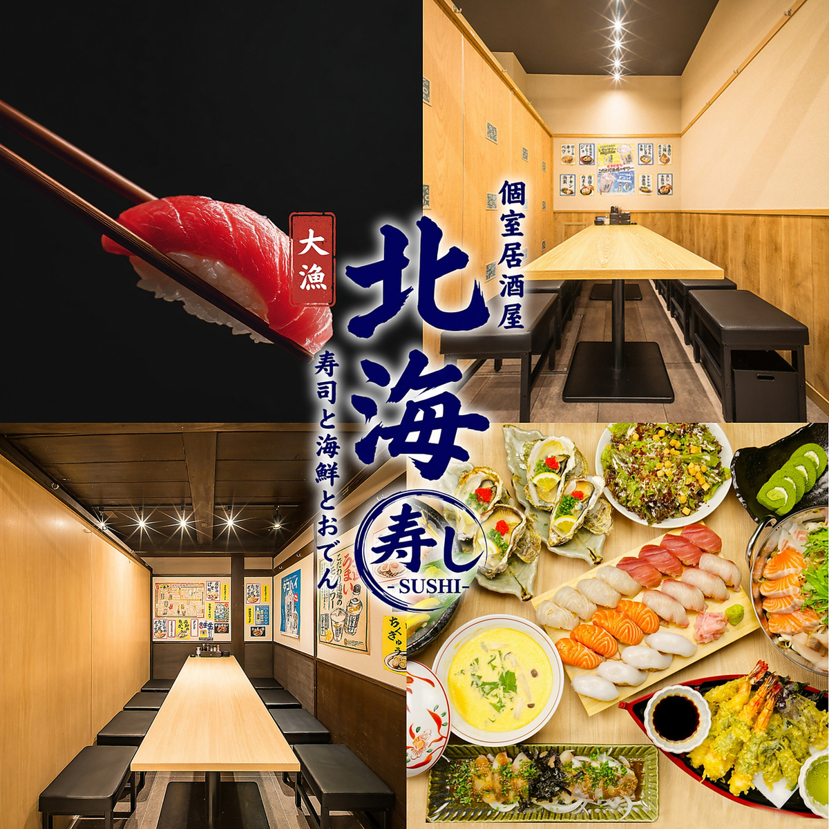 梅田駅徒歩3分●個室完備！本格寿司×厳選鮮魚が食べ放題で楽しめる海鮮居酒屋新登場
